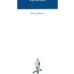 ΠΛΑΤΩΝ, Επιστολαί