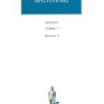 ΑΡΙΣΤΟΤΕΛΗΣ, 03, Πολιτικά Ζ, Η, Θ