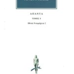 ΑΡΙΣΤΟΤΕΛΗΣ, 08, Ηθικά Νικομάχεια Ε, Η