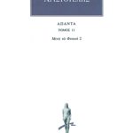 ΑΡΙΣΤΟΤΕΛΗΣ, 11, Μετά τα φυσικά Ε, Ι