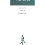 ΑΡΙΣΤΟΤΕΛΗΣ, 13, Μετεωρολογικά 1