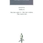 ΑΡΙΣΤΟΤΕΛΗΣ, 20, Περί ζώων μορίων Δ