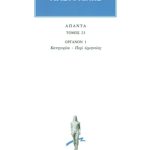 ΑΡΙΣΤΟΤΕΛΗΣ, 23, Οργανον 1, Κατηγορίαι