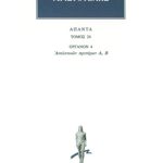ΑΡΙΣΤΟΤΕΛΗΣ, 26, Οργανον 4, Αναλυτικών