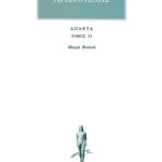 ΑΡΙΣΤΟΤΕΛΗΣ, 33, Μικρά φυσικά