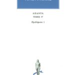 ΑΡΙΣΤΟΤΕΛΗΣ, 37, Προβλήματα 1
