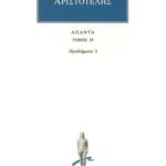 ΑΡΙΣΤΟΤΕΛΗΣ, 39, Προβλήματα 3
