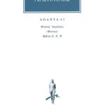 ΑΡΙΣΤΟΤΕΛΗΣ, 43, Φυσική ακρόασις Ε.Ζ.Η