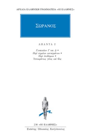 ΣΩΡΑΝΟΣ, 2, Γυναικείων Γ΄, Δ΄, Περί σημείων καταγμάτων, Περί επιδ