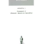 ΣΤΡΑΒΩΝ, 1, ΓΕΩΓΡΑΦΙΚΑ