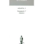 ΣΤΡΑΒΩΝ, 3, ΓΕΩΓΡΑΦΙΚΑ