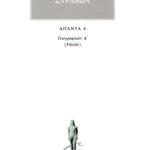 ΣΤΡΑΒΩΝ, 4, ΓΕΩΓΡΑΦΙΚΑ