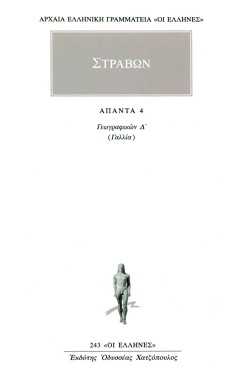 ΣΤΡΑΒΩΝ, 4, ΓΕΩΓΡΑΦΙΚΑ