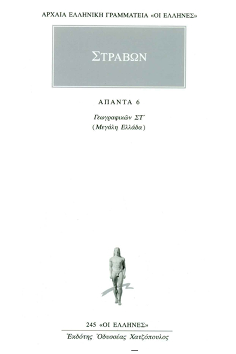 ΣΤΡΑΒΩΝ, 6, ΓΕΩΓΡΑΦΙΚΑ