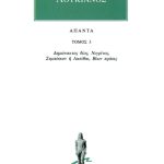 ΛΟΥΚΙΑΝΟΣ, 3, Δημώνακτος βίος, Νιγρίνος, Συμπόσιον ή Λαπίθαι, Βί