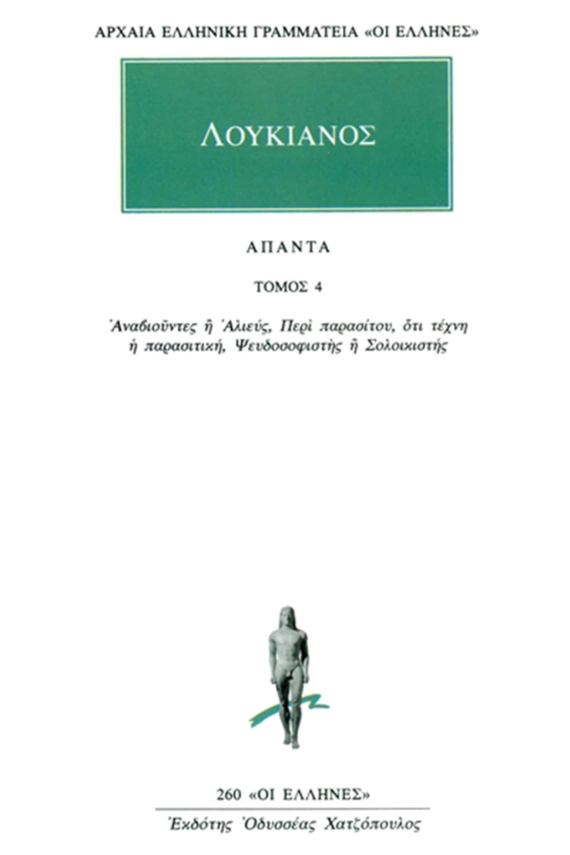 ΛΟΥΚΙΑΝΟΣ, 4, Αναβιούντες ή Αλιεύς, Περί παρασίτου, ότι τέχνη η