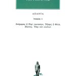 ΛΟΥΚΙΑΝΟΣ, 5, Ανάχαρσις ή Περί γυμνασίων, Τόξαρις ή Φιλία, Εικόν