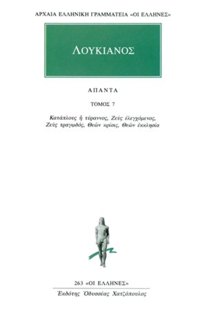ΛΟΥΚΙΑΝΟΣ, 7, Κατάπλους ή Τύραννος, Ζευς ελεγχόμενος, Ζευς τραγω