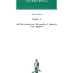 ΛΟΥΚΙΑΝΟΣ, 10, Δις κατηγορούμενος, Φιλοψευδής ή Απιστών, Περί ορ