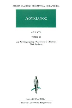 ΛΟΥΚΙΑΝΟΣ, 10, Δις κατηγορούμενος, Φιλοψευδής ή Απιστών, Περί ορ