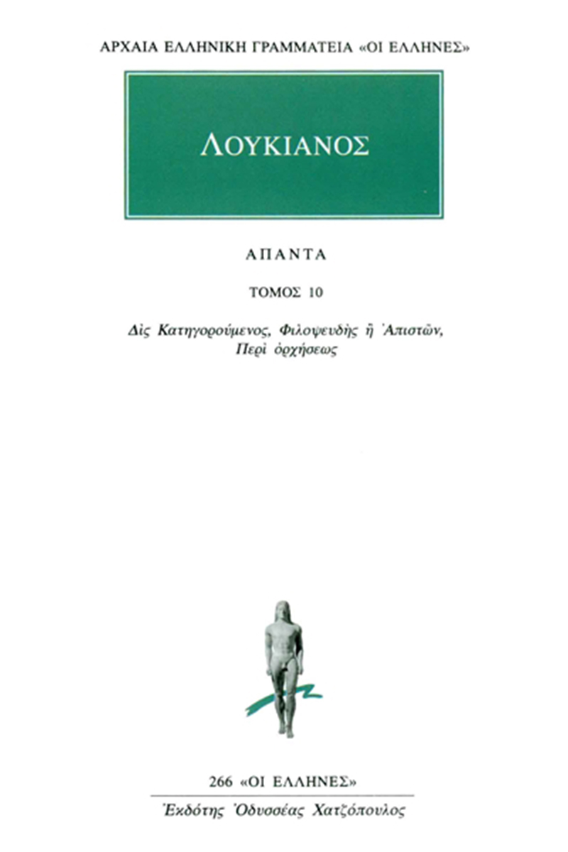 ΛΟΥΚΙΑΝΟΣ, 10, Δις κατηγορούμενος, Φιλοψευδής ή Απιστών, Περί ορ