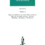 ΛΟΥΚΙΑΝΟΣ, 14, Προς τον απαίδευτον και πολλά βιβλία ωνούμενον, Π