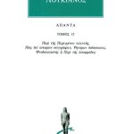 ΛΟΥΚΙΑΝΟΣ, 15, Περί της Περεγρίνου τελευτής, Πώς δει ιστορίαν συ