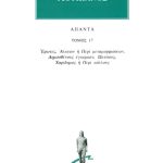 ΛΟΥΚΙΑΝΟΣ, 17, Έρωτες, Αλκυών ή Περί μεταμορφώσεων, Δημοσθένου