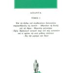 ΙΟΥΛΙΑΝΟΣ, 2, Επί τη εξόδω του αγαθωτάτου Σαλουστίου παραμυθητικ