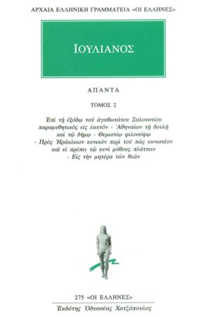 ΙΟΥΛΙΑΝΟΣ, 2, Επί τη εξόδω του αγαθωτάτου Σαλουστίου παραμυθητικ
