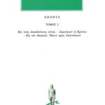ΙΟΥΛΙΑΝΟΣ, 3, Εις τους απαιδεύτους κύνας, Συμπόσιον ή Κρόνια, Ει
