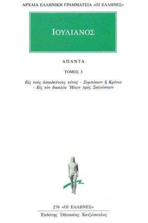 ΙΟΥΛΙΑΝΟΣ, 3, Εις τους απαιδεύτους κύνας, Συμπόσιον ή Κρόνια, Ει