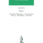 ΙΟΥΛΙΑΝΟΣ, 4, Αντιοχικός ή Μισοπώγων, Κατά Γαλιλαίων Α΄, Αποσπάσ