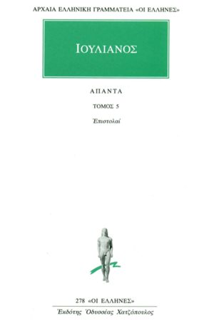 ΙΟΥΛΙΑΝΟΣ, 5, Επιστολαί (συνέχεια)