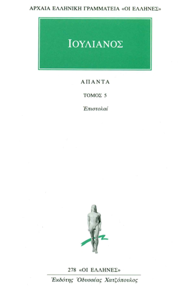 ΙΟΥΛΙΑΝΟΣ, 5, Επιστολαί (συνέχεια)