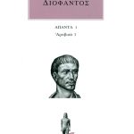 ΔΙΟΦΑΝΤΟΣ, 1, Αραβικά 1