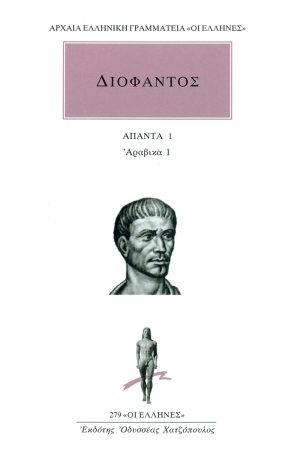 ΔΙΟΦΑΝΤΟΣ, 1, Αραβικά 1