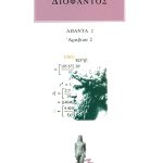 ΔΙΟΦΑΝΤΟΣ, 2, Αραβικά 2