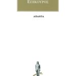 ΕΠΙΚΟΥΡΟΣ, Κύριαι δόξαι, Επιστολαί, Αποσπάσματα, 10ο βιβλ