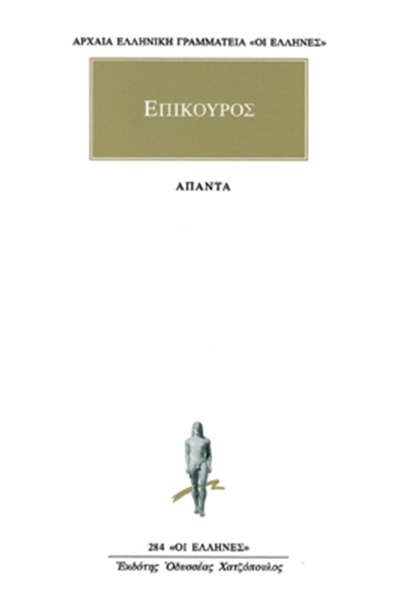 ΕΠΙΚΟΥΡΟΣ, Κύριαι δόξαι, Επιστολαί, Αποσπάσματα, 10ο βιβλ