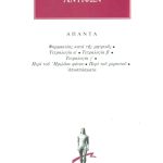 ΑΝΤΙΦΩΝ, Φαρμακείας κατά της μητρυιάς, Τετραλογία Α΄, Γ΄, Περί το