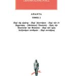 ΔΗΜΟΣΘΕΝΗΣ, 2, Περί της ειρήνης, κ.ά.