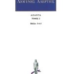 ΔΙΟΓΕΝΗΣ ΛΑΕΡΤΙΟΣ, 2, Βίοι φιλοσόφων 3, 5