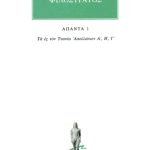 ΦΙΛΟΣΤΡΑΤΟΣ, 1, Τα ες τον Τυανέα Απολλώνιον Α΄, Γ΄