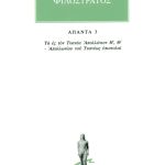 ΦΙΛΟΣΤΡΑΤΟΣ, 3, Τα ες τον Τυανέα Απολλώνιον Η΄, Θ΄, Απολλωνίου το