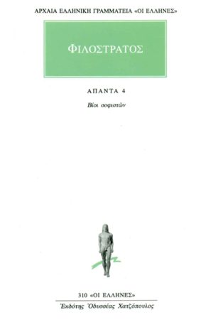 ΦΙΛΟΣΤΡΑΤΟΣ, 4, Βίοι σοφιστών