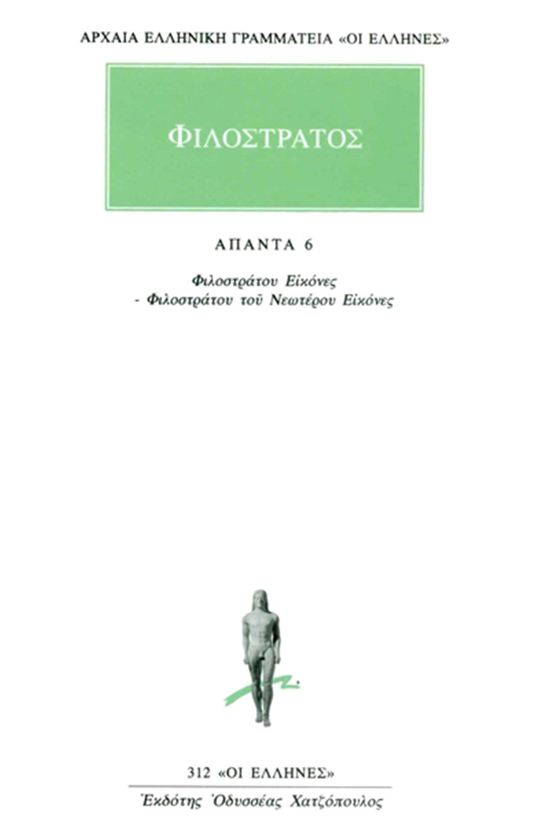 ΦΙΛΟΣΤΡΑΤΟΣ, 6, Εικόνες