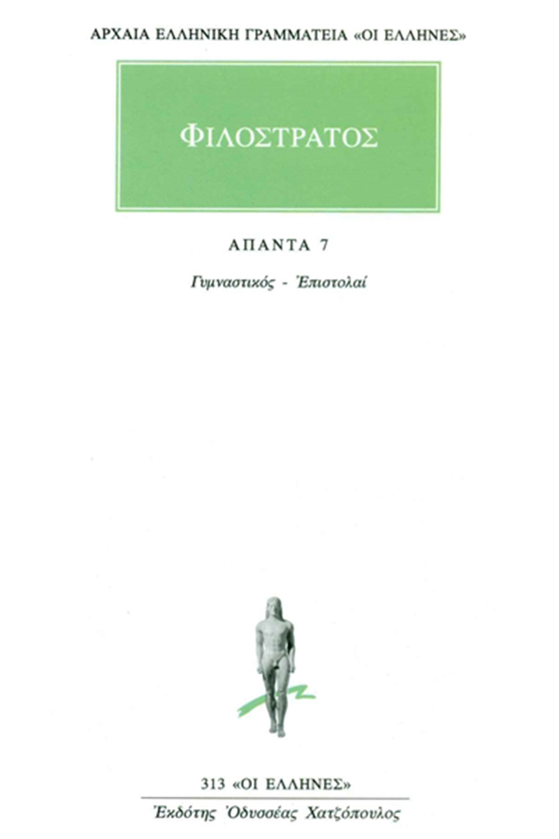 ΦΙΛΟΣΤΡΑΤΟΣ, 7, Γυμναστικός, Επιστολαί