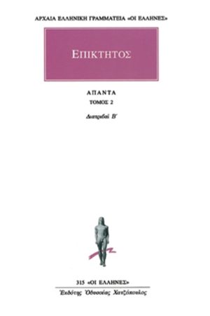 ΕΠΙΚΤΗΤΟΣ, 2, Διατριβαί Β΄