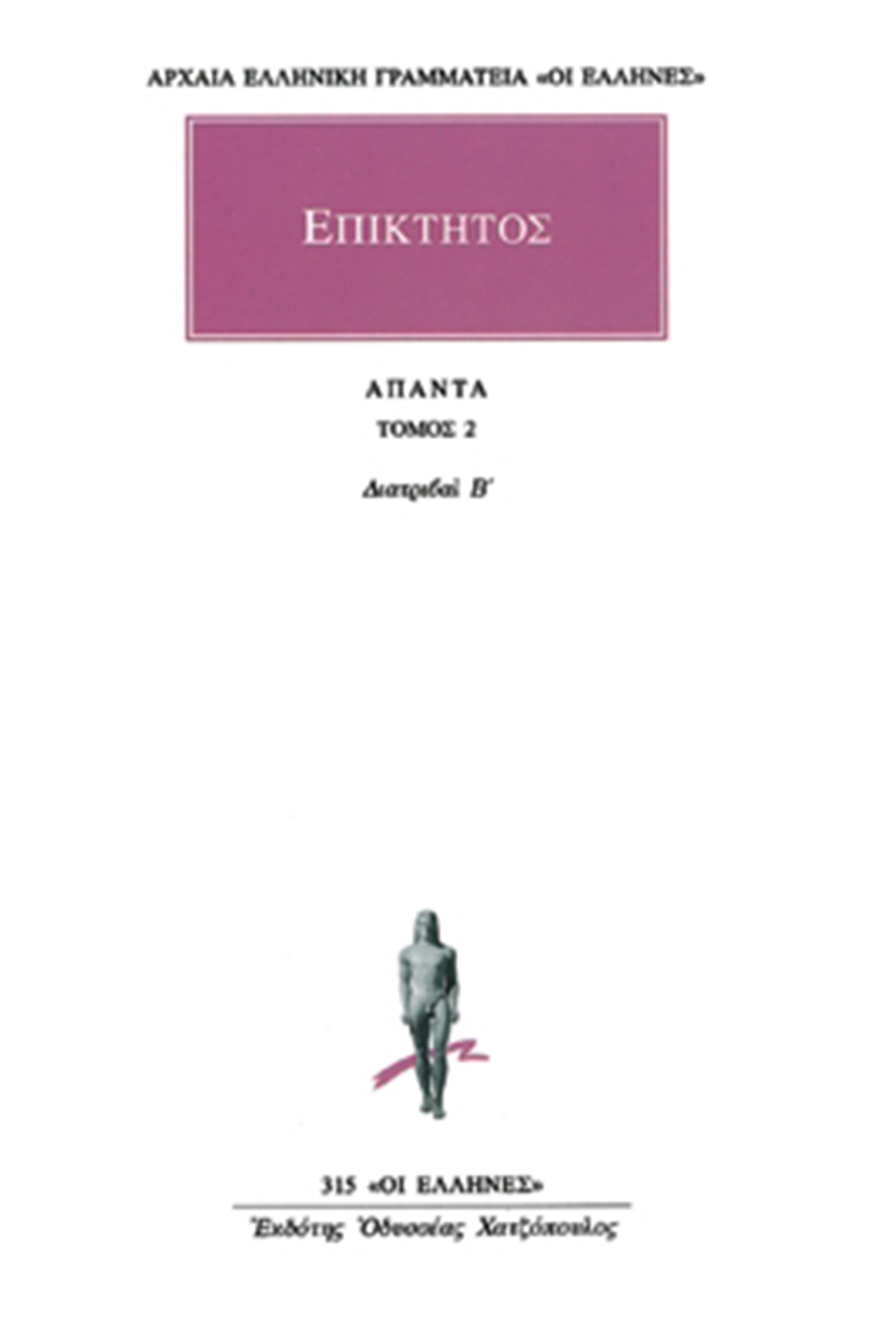 ΕΠΙΚΤΗΤΟΣ, 2, Διατριβαί Β΄